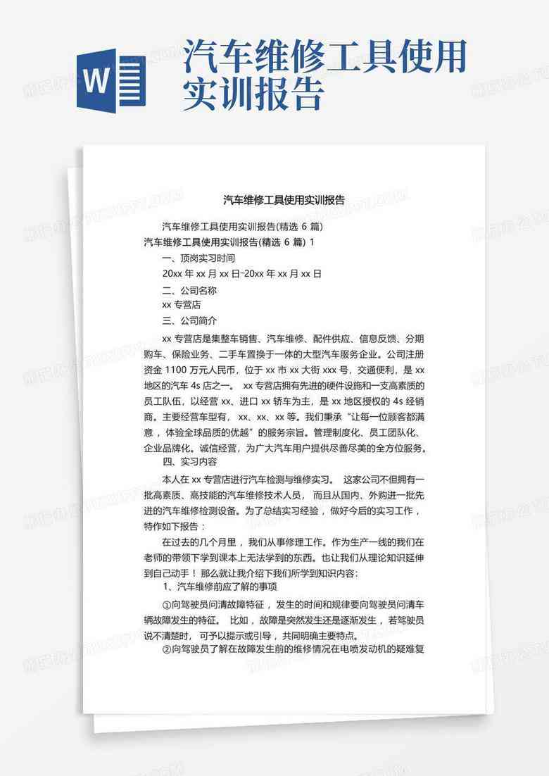 ai实训报告模版-ai实训报告怎么写