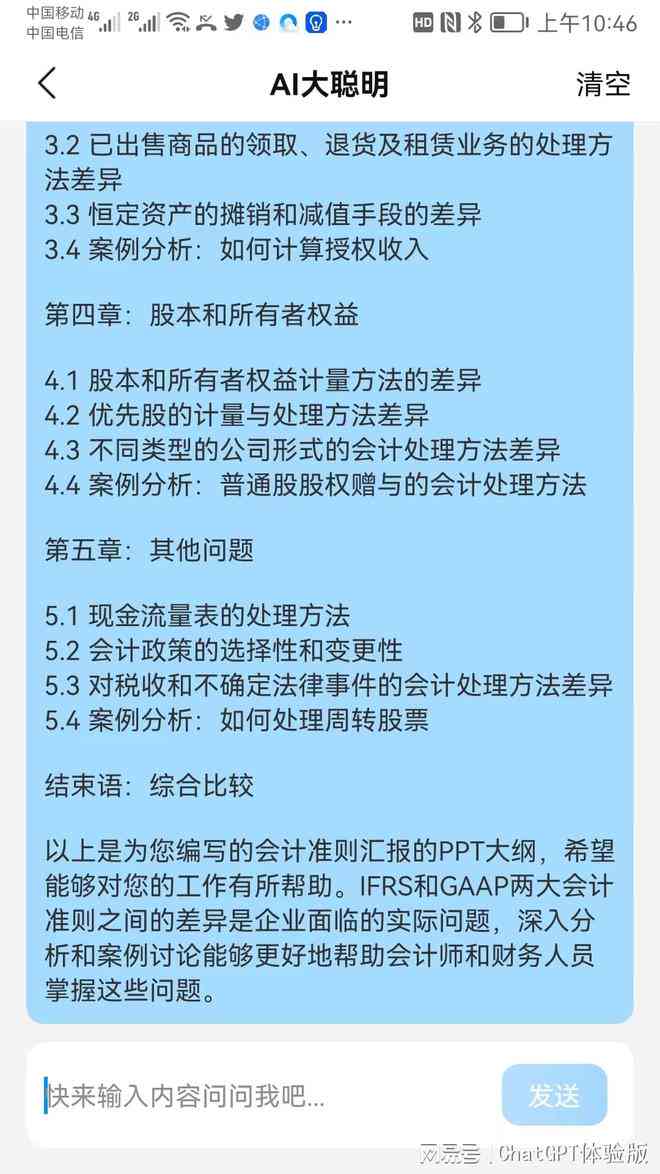 怎么让ai创作ppt大纲