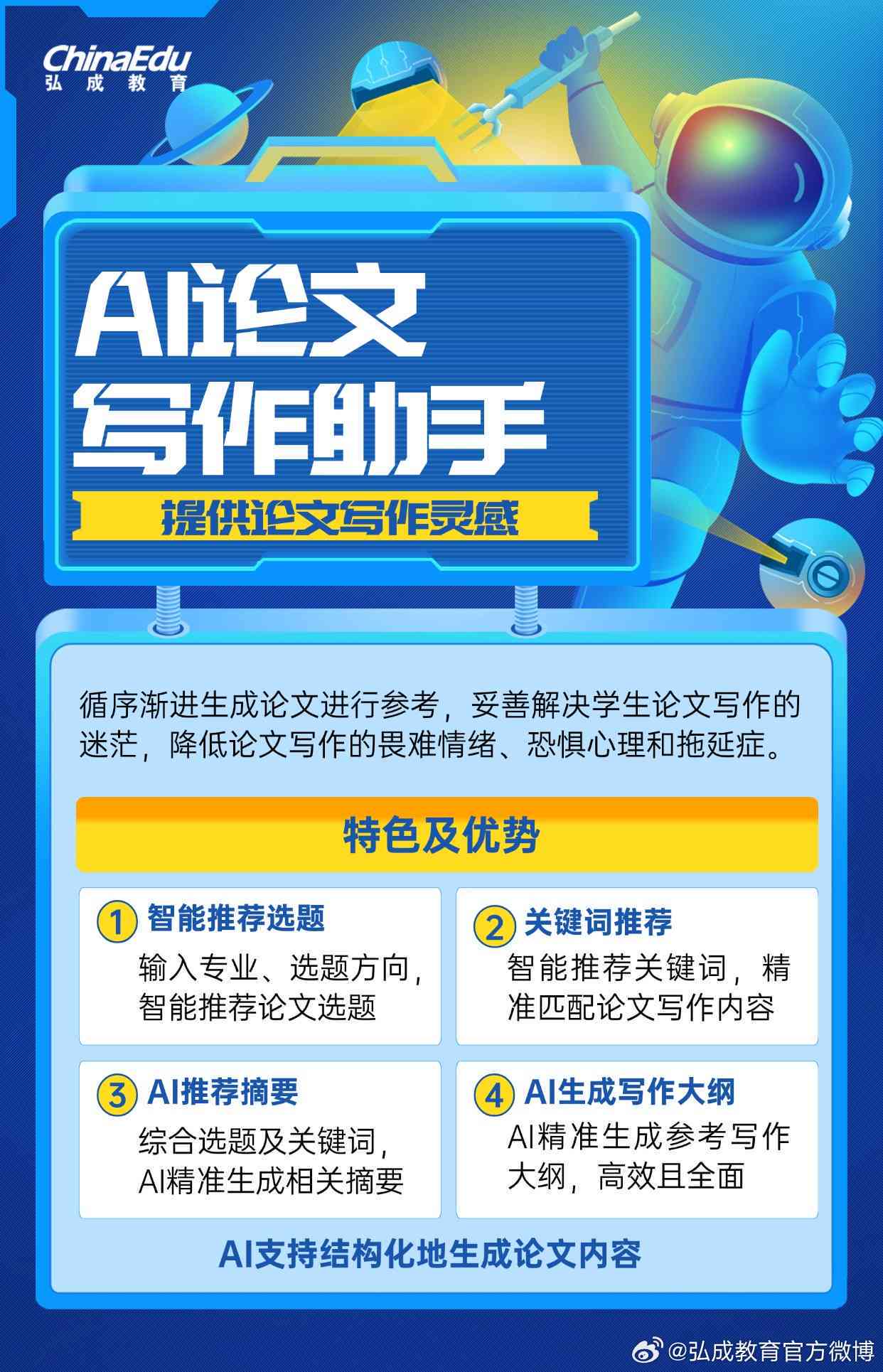 学术论文写作ai有哪些
