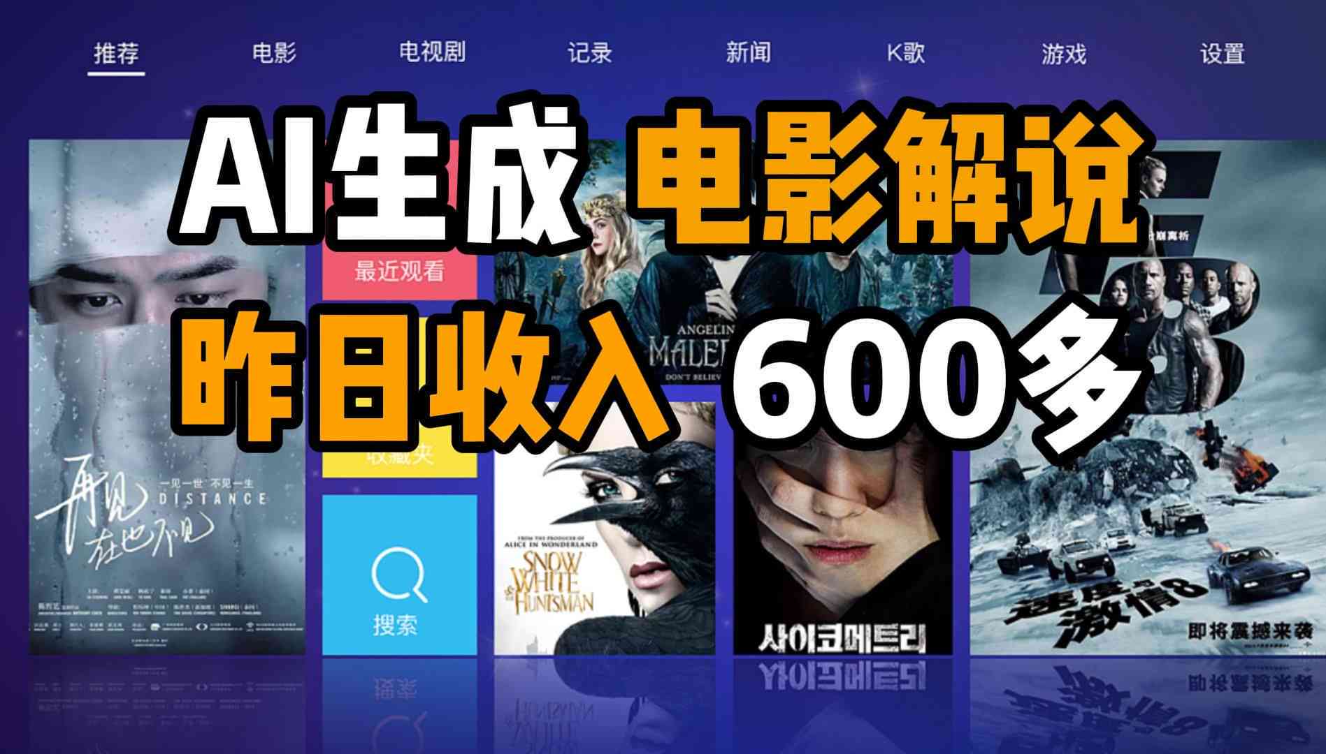 如何AI生成影视解说文案