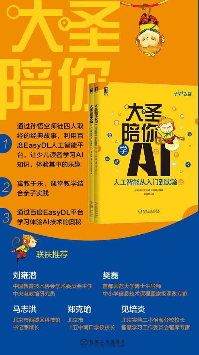 松鼠ai智能学机文案