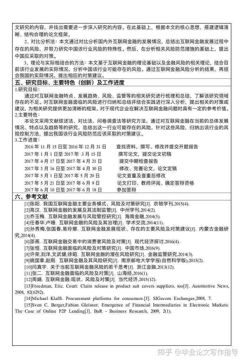 免费开题报告ai智能写作