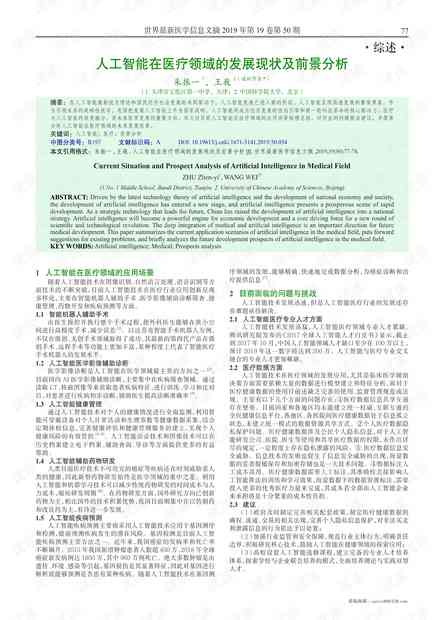 ai医疗的发展现状分析报告
