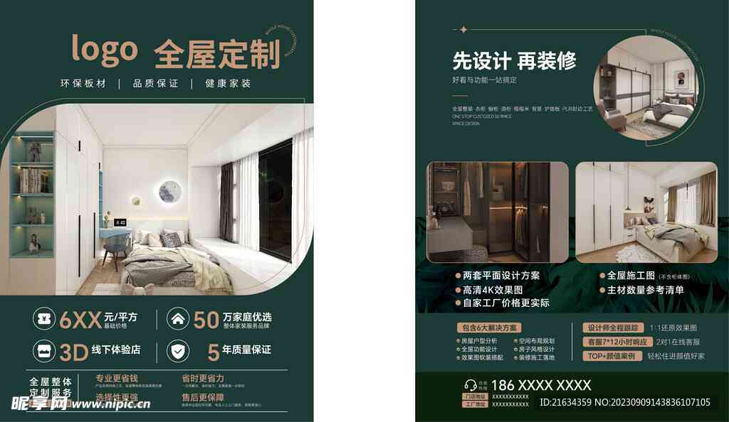 全屋定制ai生成文案-全屋定制ai生成文案软件