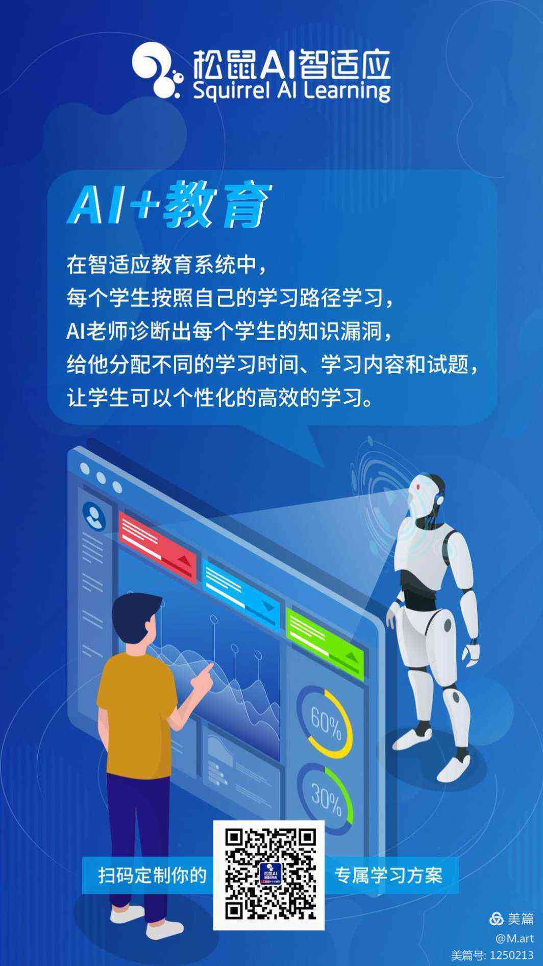 松鼠ai在线课堂朋友圈文案