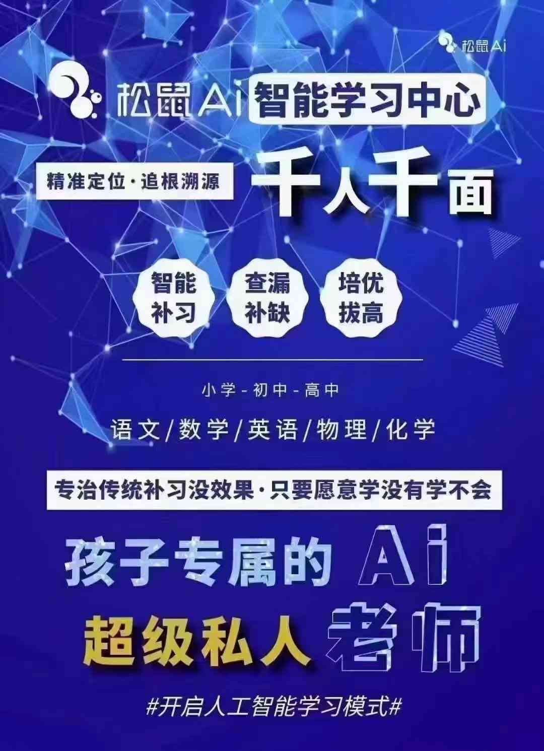 松鼠ai在线课堂朋友圈文案