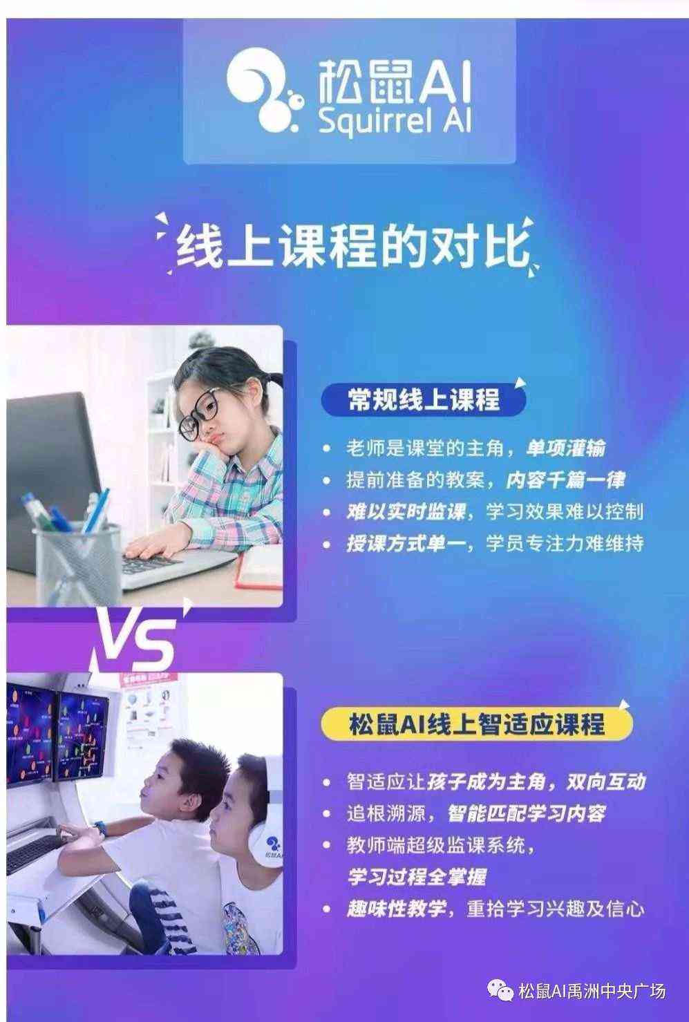 松鼠ai在线课堂朋友圈文案