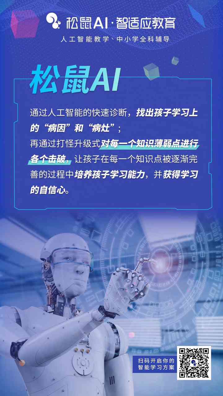 松鼠ai在线课堂朋友圈文案