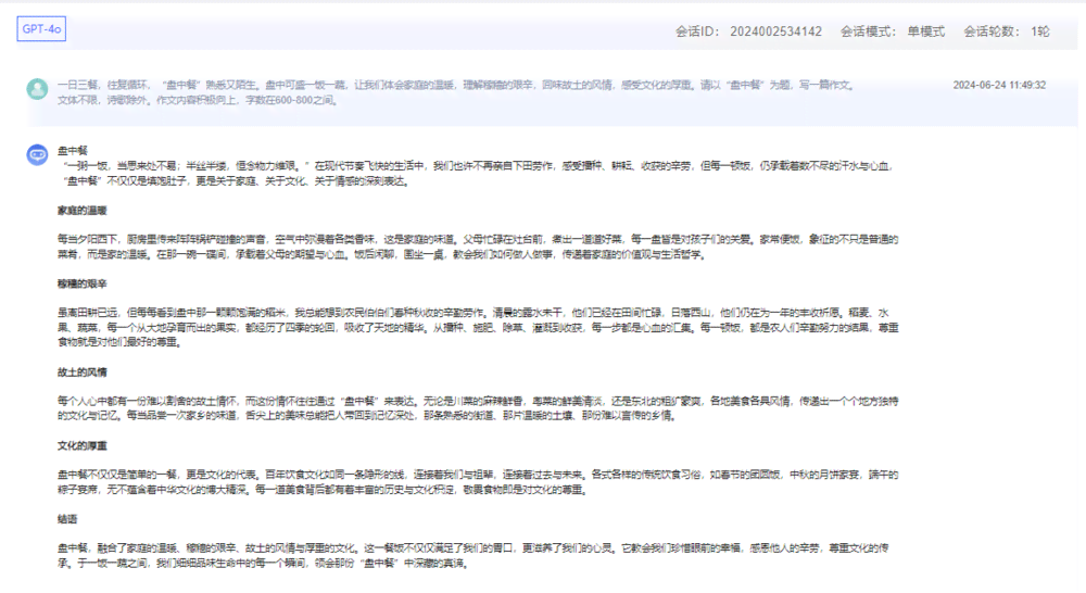 ai写作在第三章节开始跑题了