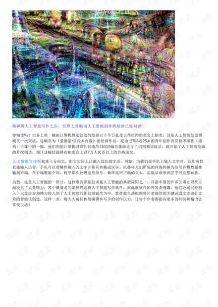 神码ai人工智能写作