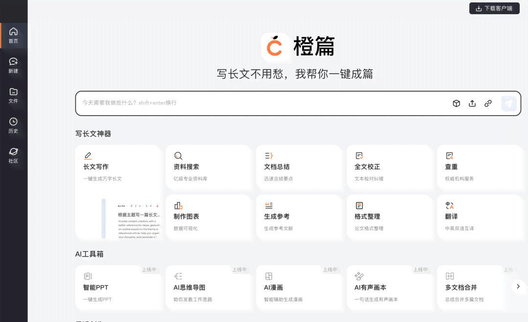 ai写作如何输入主题或要点