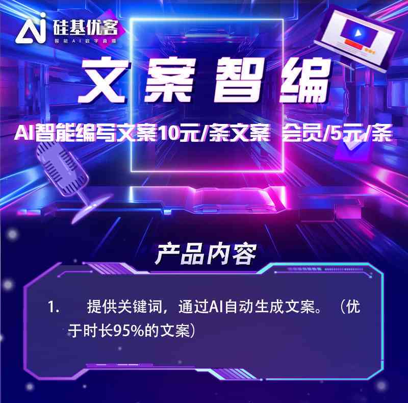 ai解说文案是什么意思