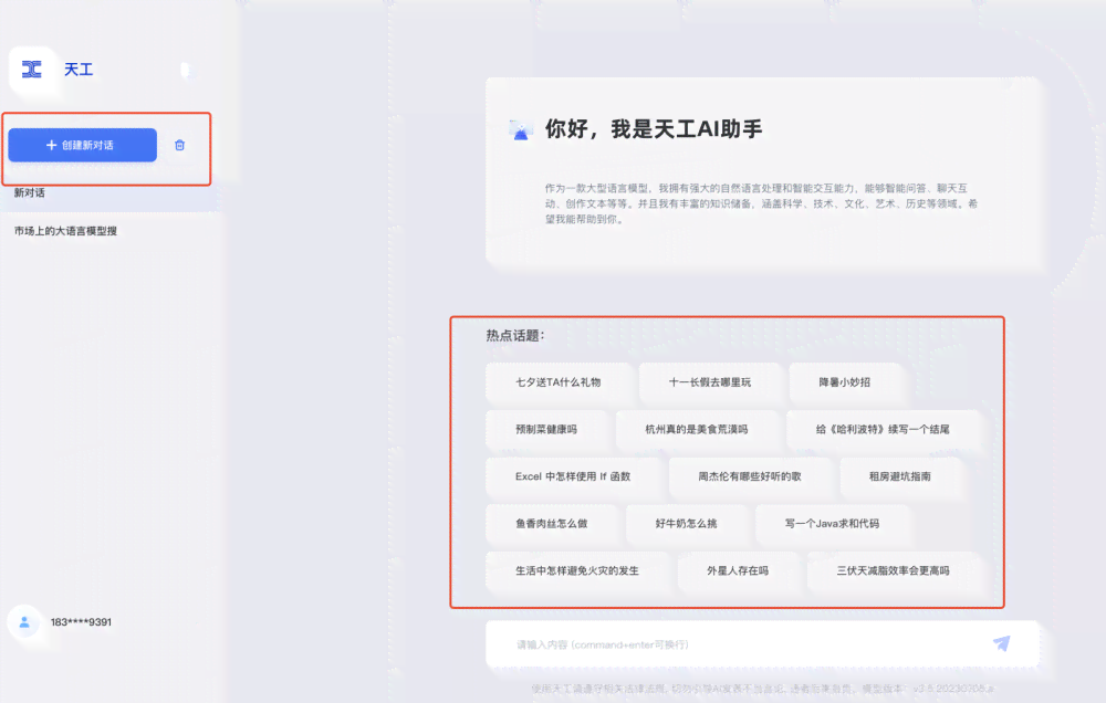 AI写作功能介绍