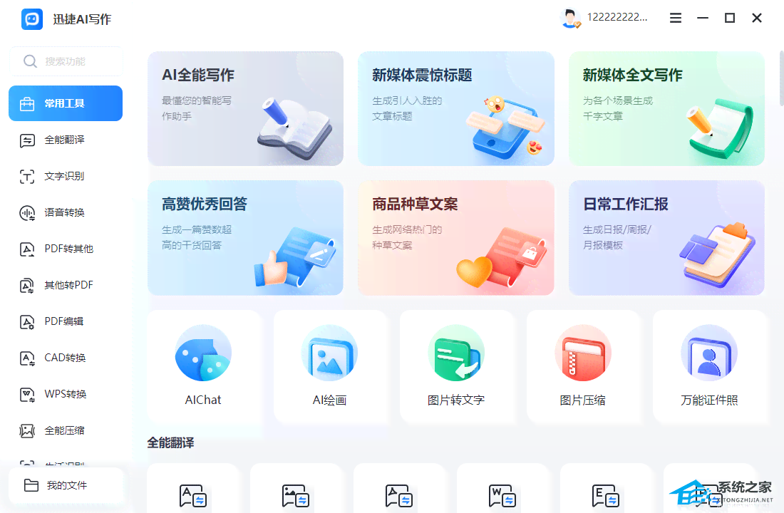 免费的电脑ai写作网站-免费的电脑ai写作网站有哪些