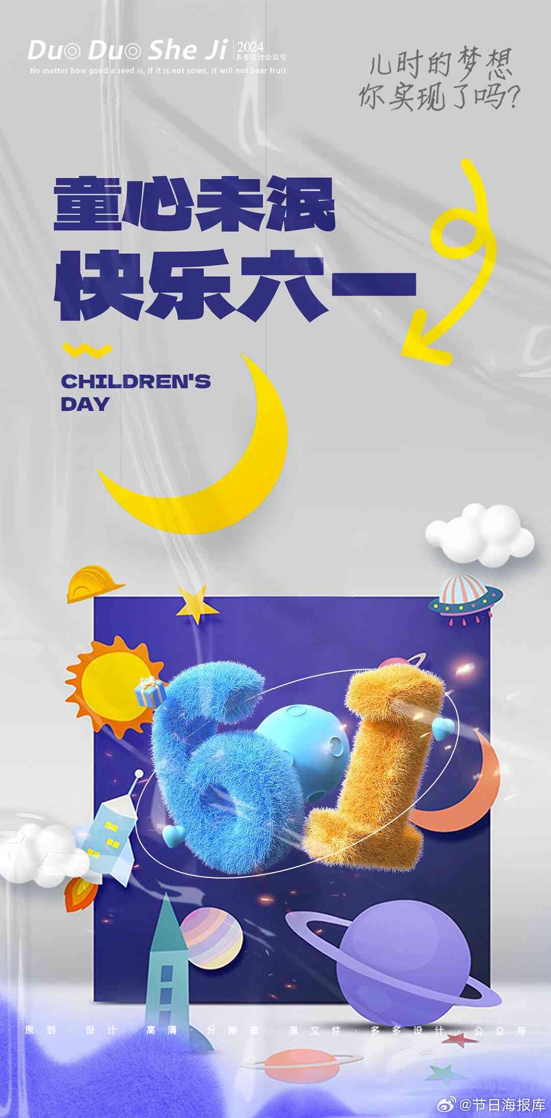 六一儿节ai文案-六一儿儿童节文案