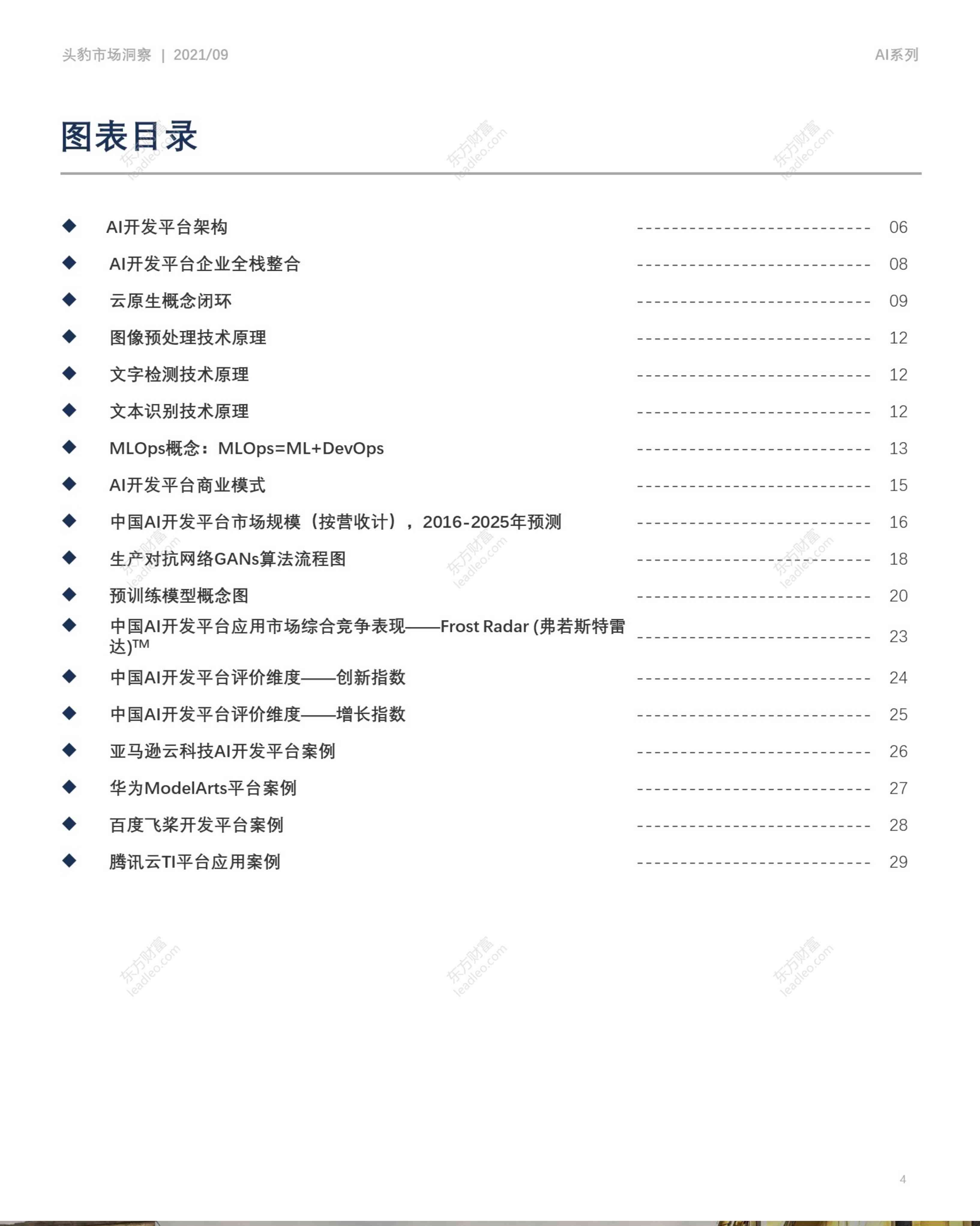 ai2021系统兼容性报告