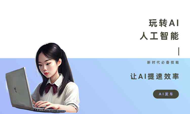 ai人工智能软件写作业免费