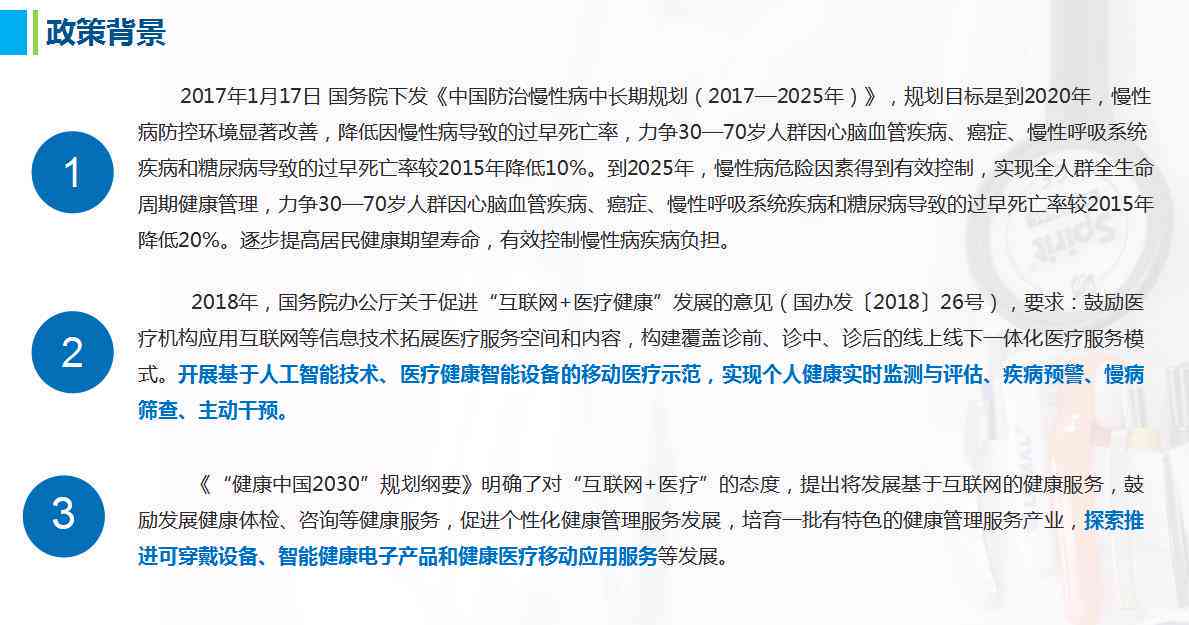 金华ai慢病随访报告模板