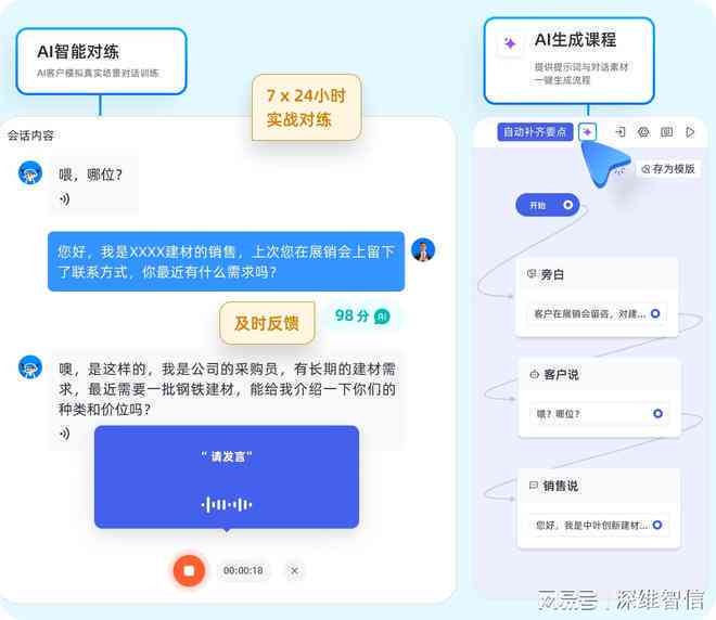 ai智能聊天脚本软件