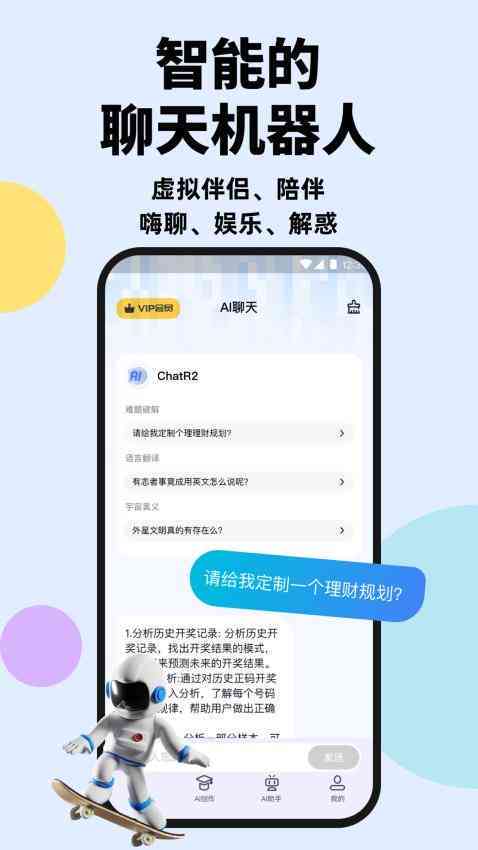 ai智能聊天脚本软件