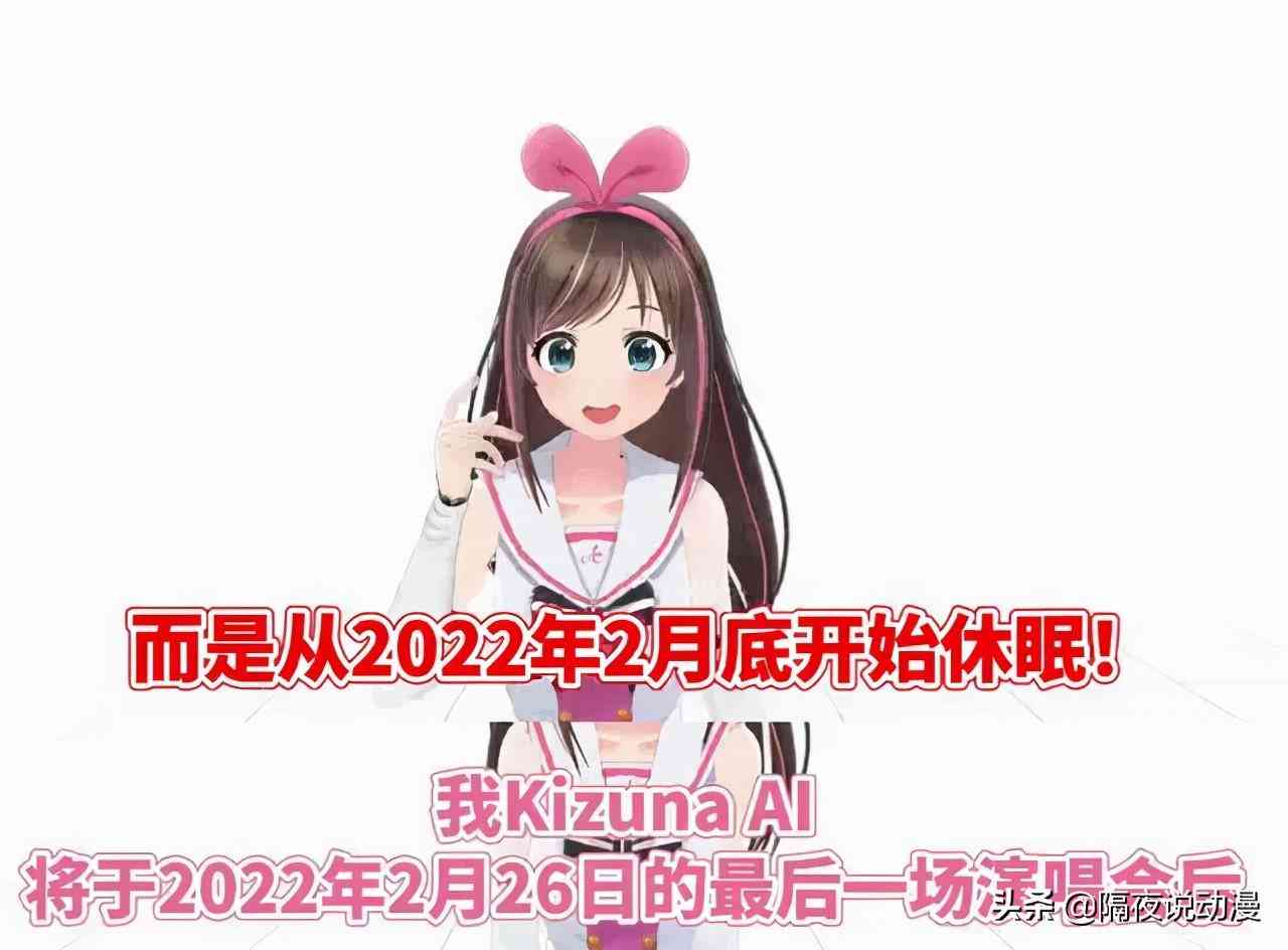 ai是绊爱的创作者是谁