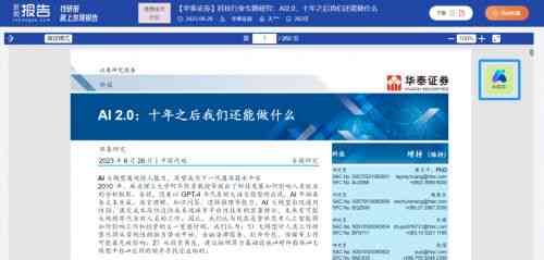 论文报告ai助手免费