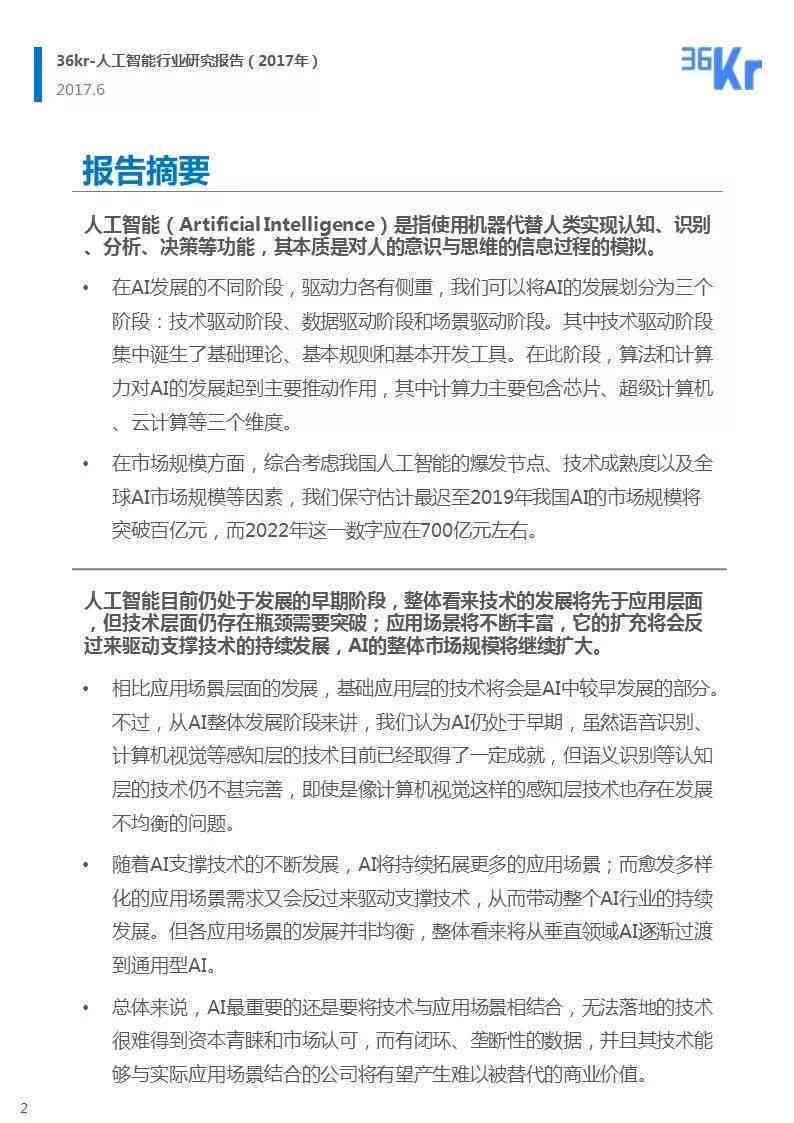 怎么要求ai写个报告