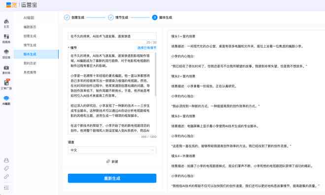 用ai生成传片脚本