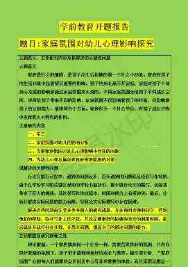 如何让ai写课题报告更有趣