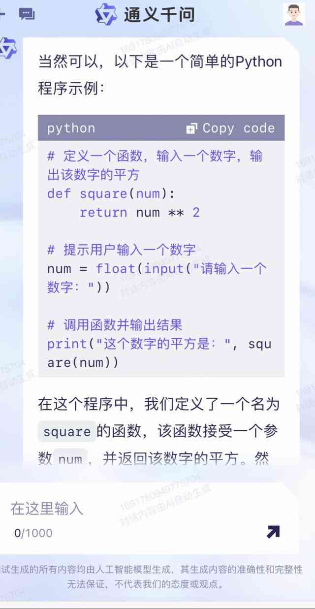 ai提问脚本