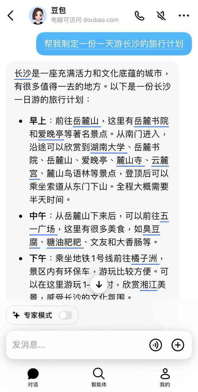 豆包怎么ai改写文案教程