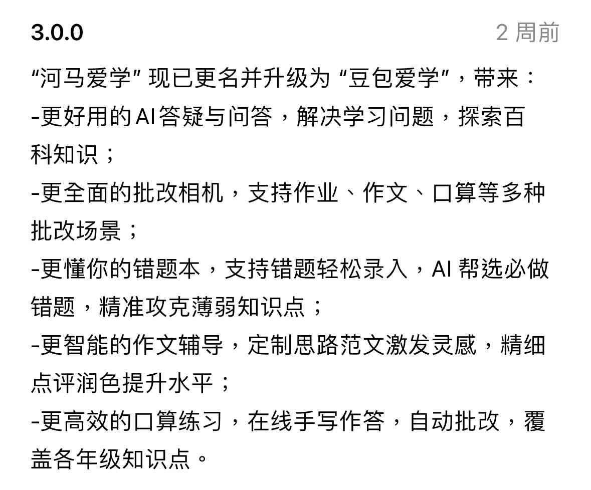 豆包怎么ai改写文案教程