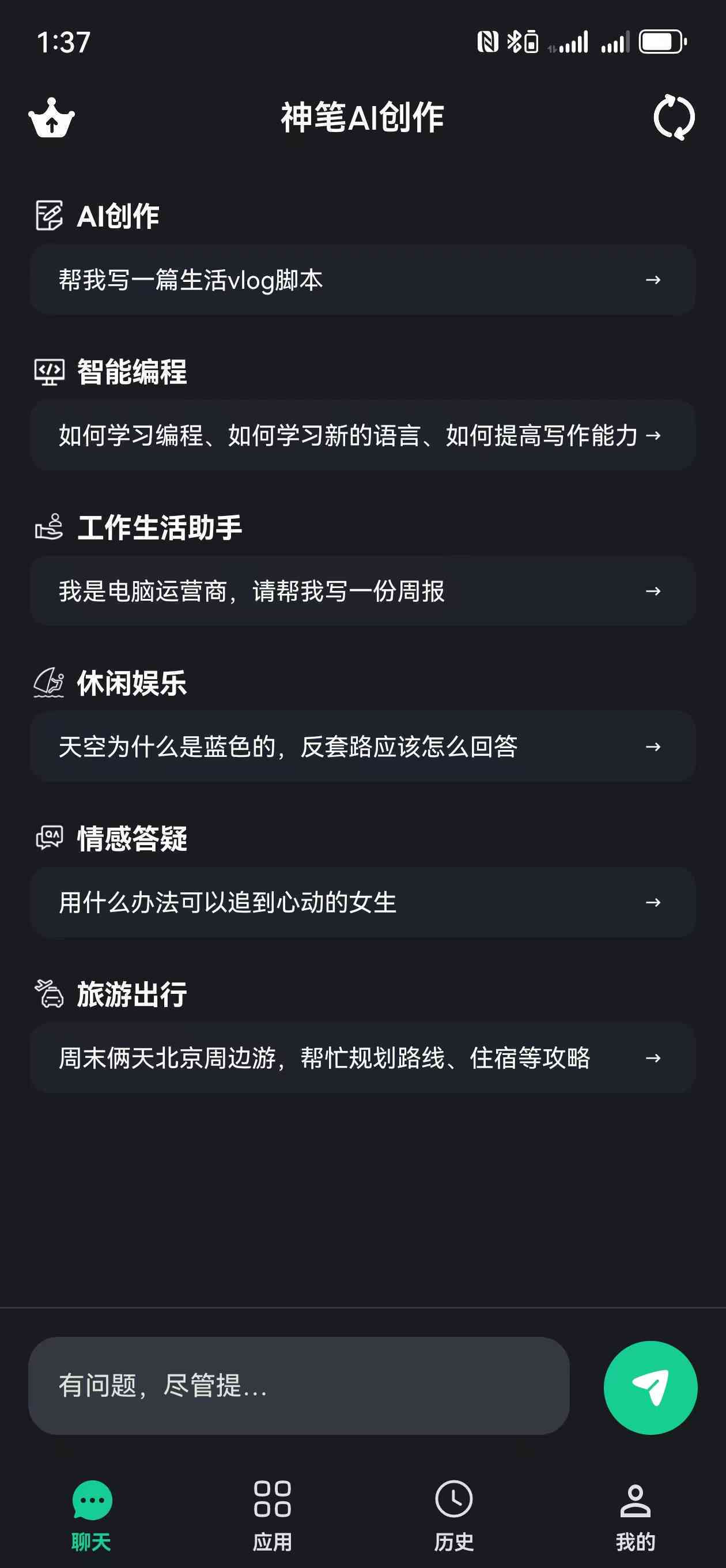 ai文案魔法咒语