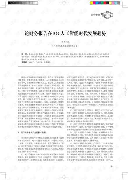 ai写财务总结报告