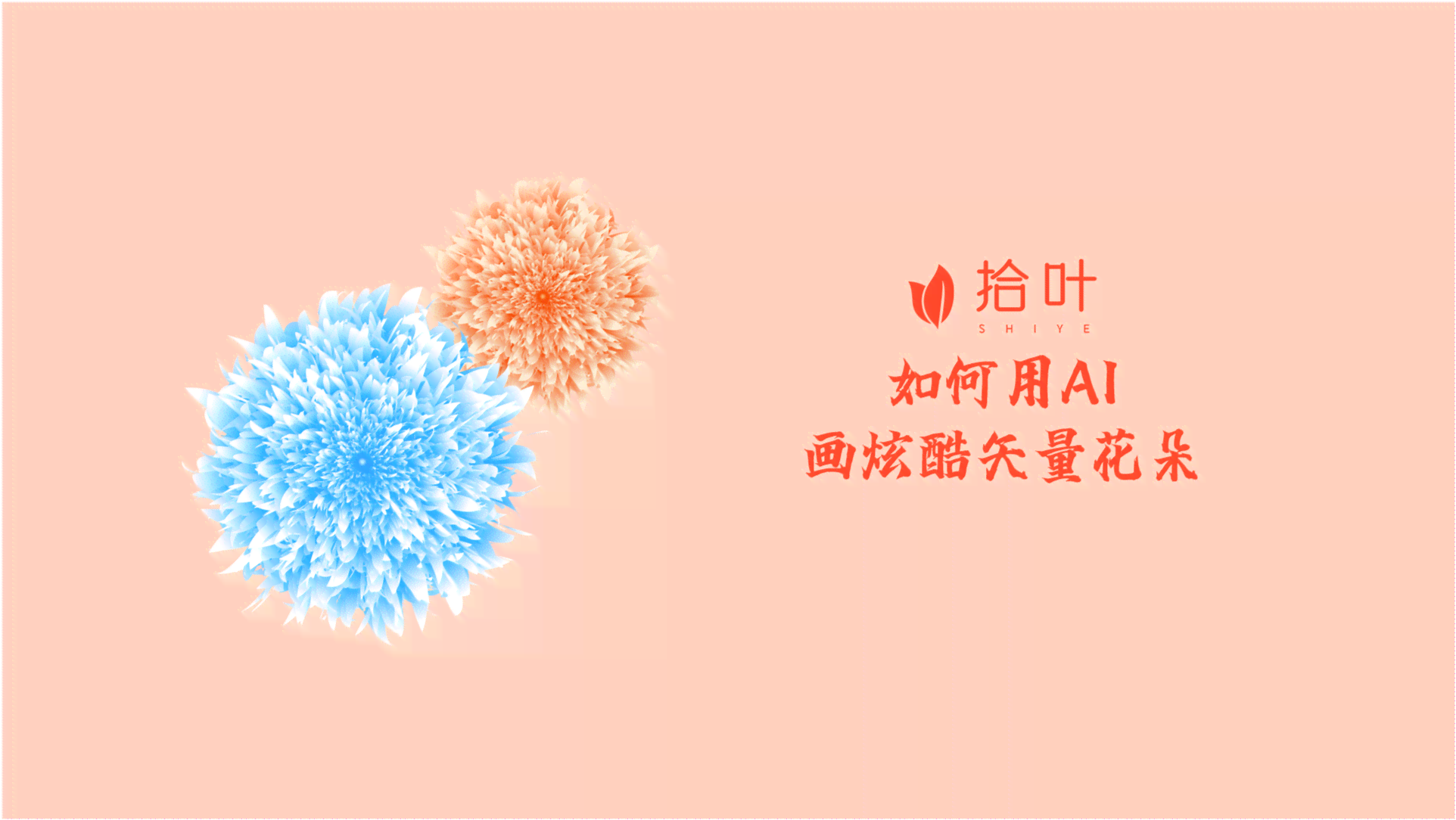ai爱心云花拍照文案怎么写