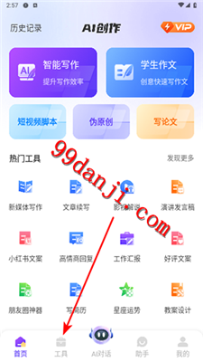 国内版ai文章写作网站
