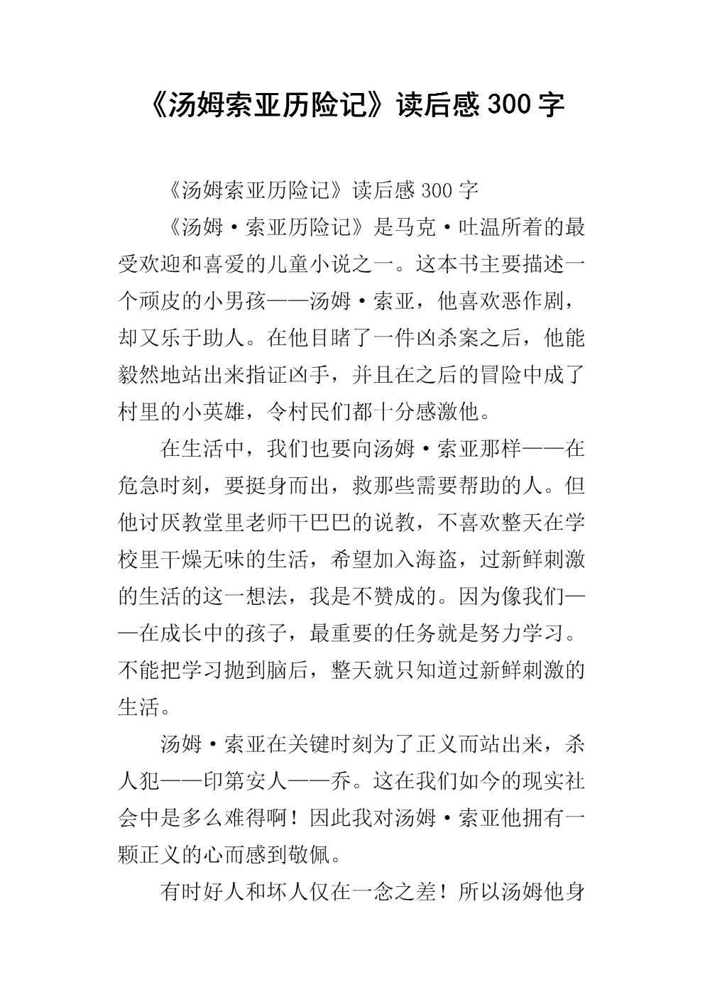 ai观后感写作-爱观后感300字