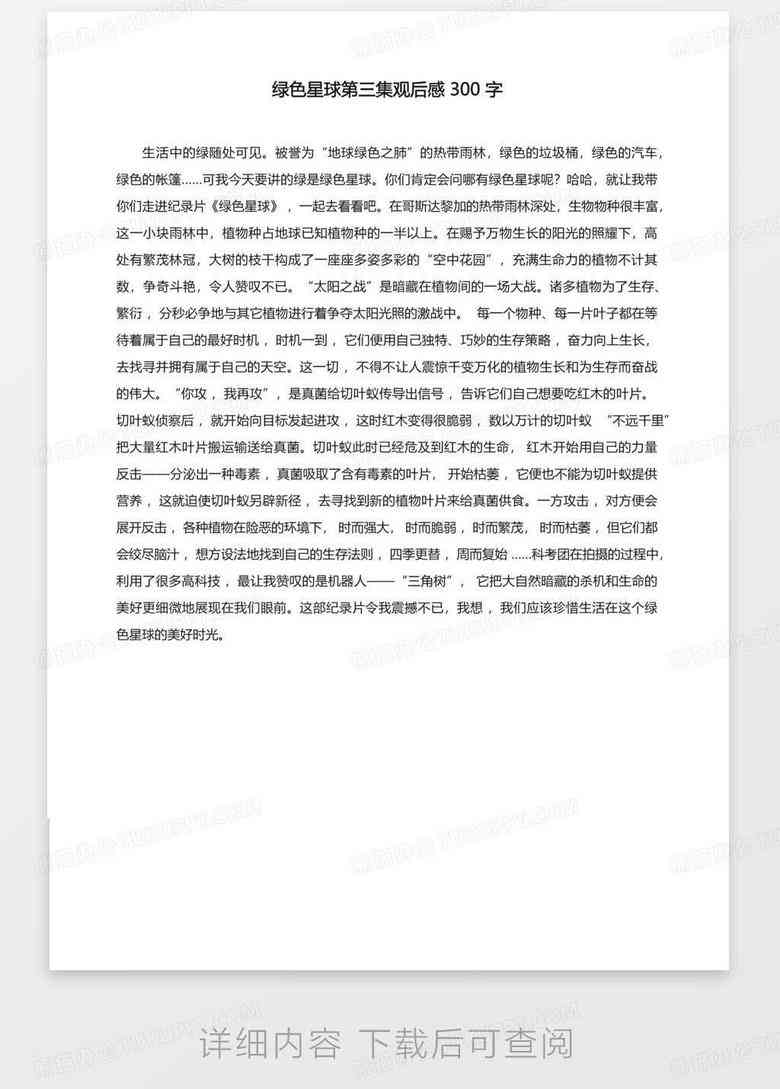 ai观后感写作-爱观后感300字