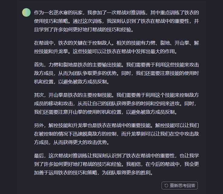 ai观后感写作-爱观后感300字
