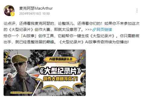 麦克阿瑟文案ai关键词