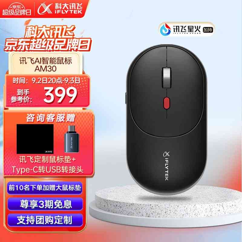 科大讯飞ai鼠标D2智能写作