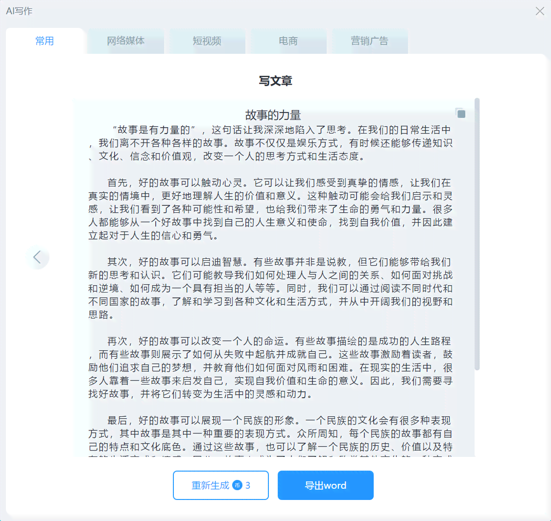 ai文章写作免费