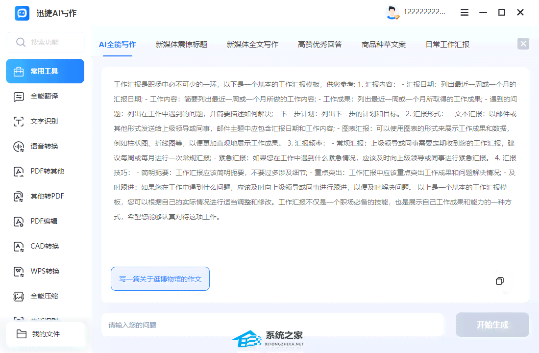 ai电脑写作软件-ai电脑写作软件哪个好