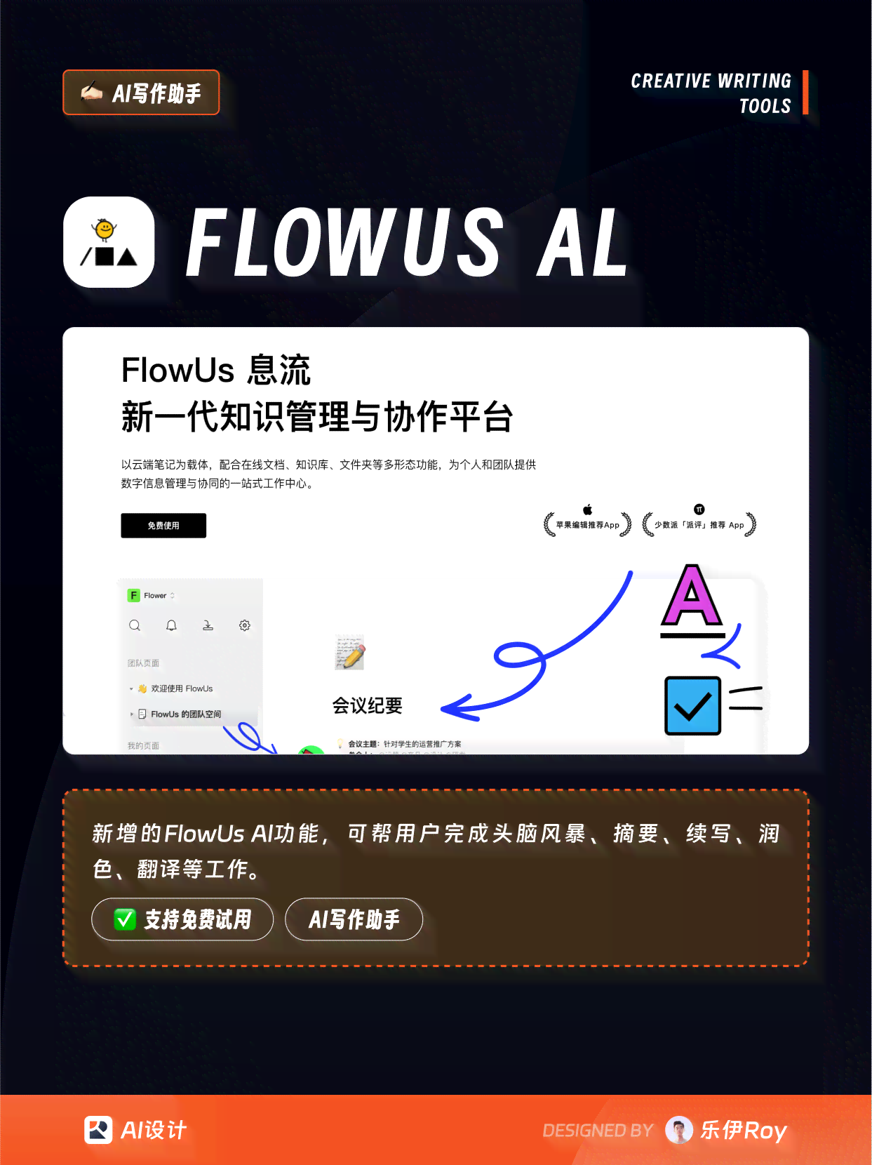 免费的ai文案帮写工具