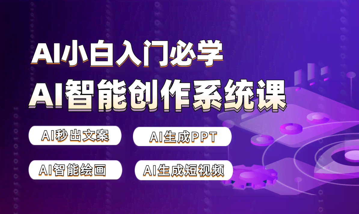 AI相机入门学文案