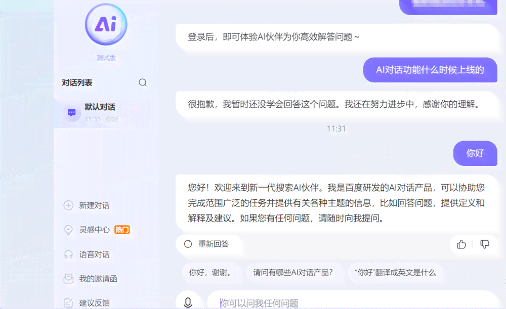 ai提问文案