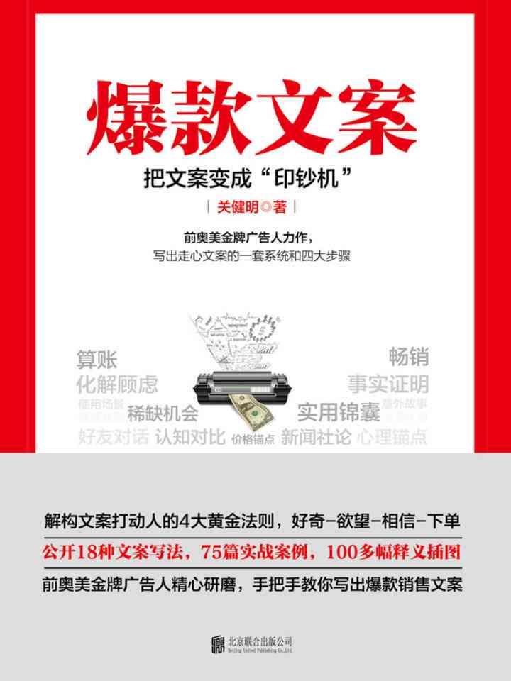 ai爆款文案训练