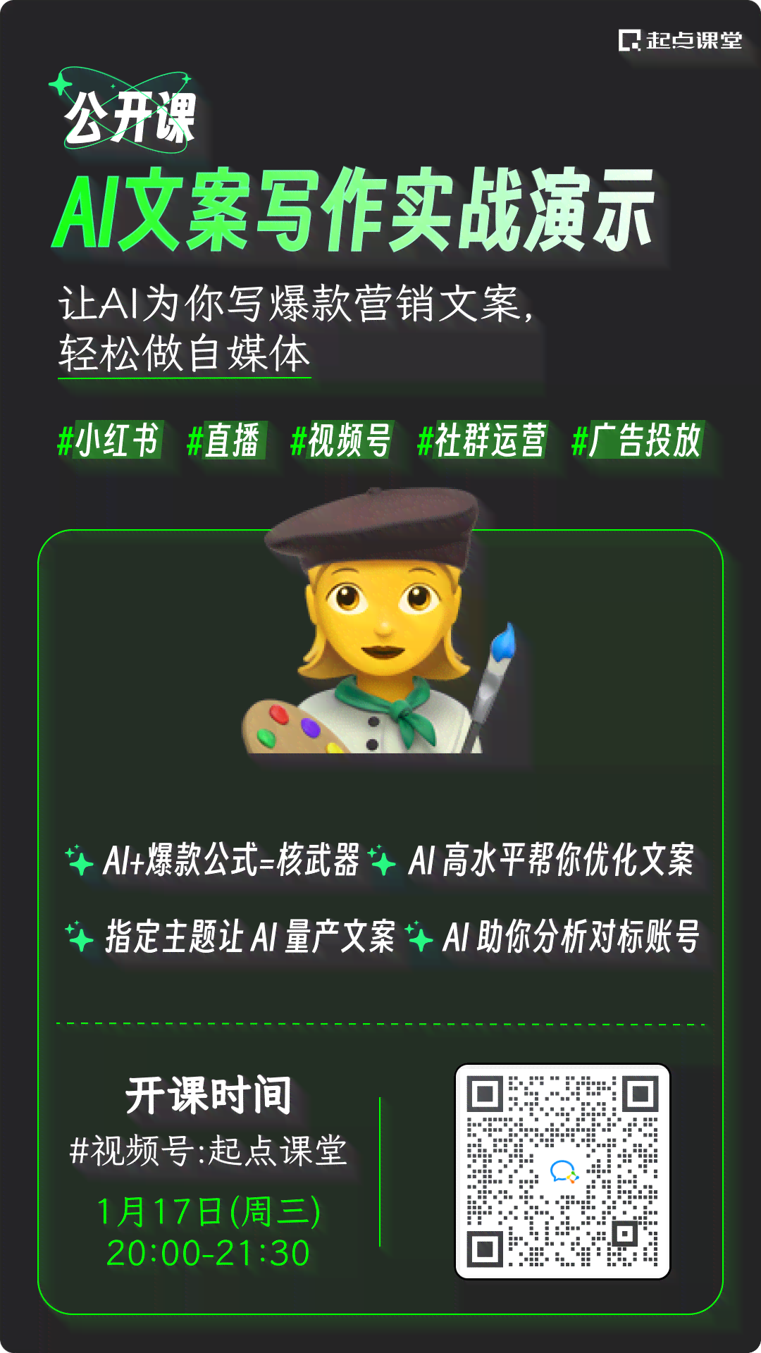 ai爆款文案训练