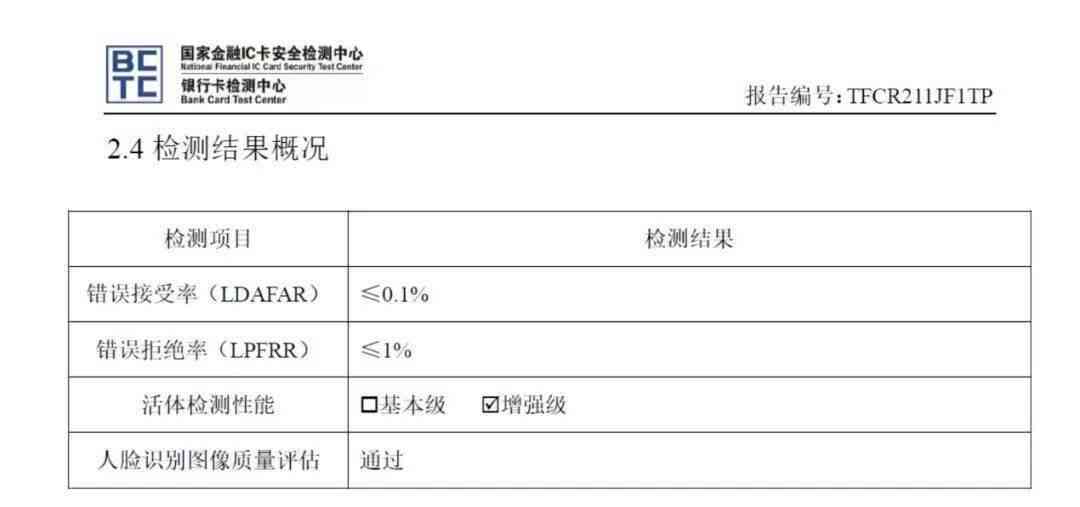 中检ai鉴定报告怎么看