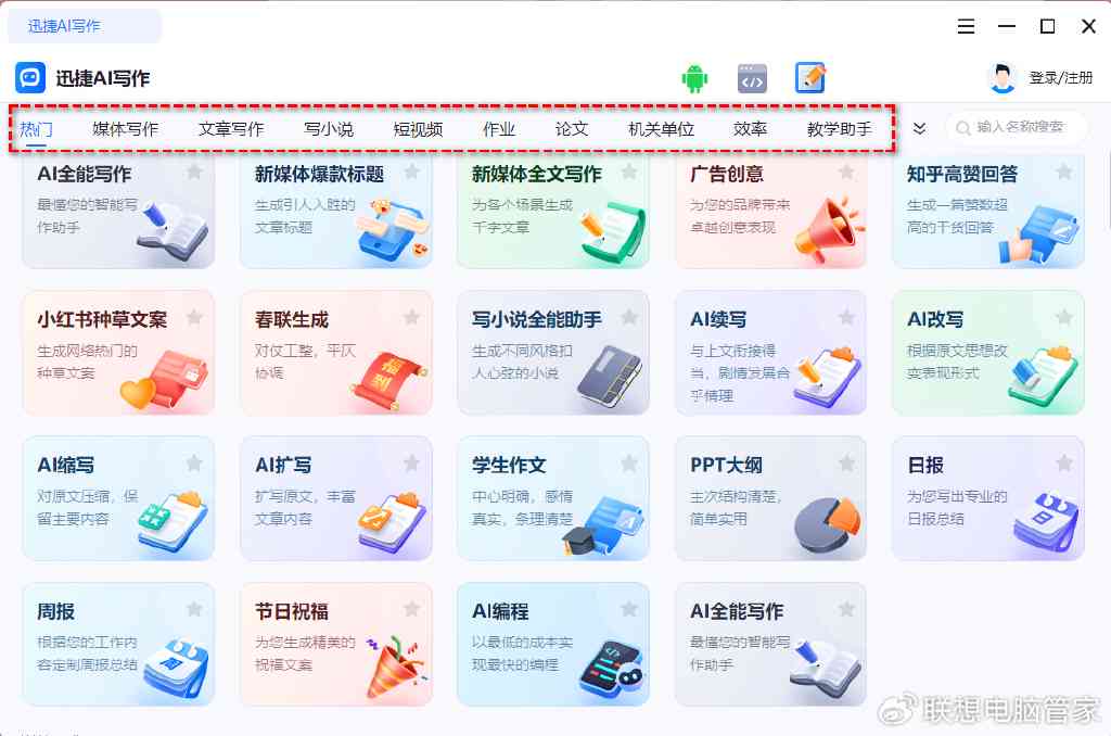 迅捷ai写作入口